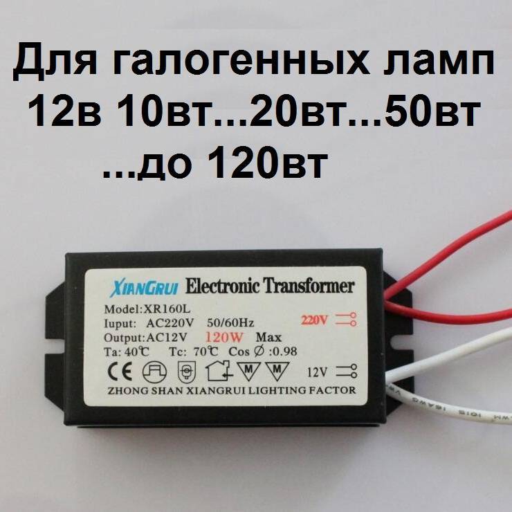 Виды и характеристики трансформаторов для галогенных ламп
