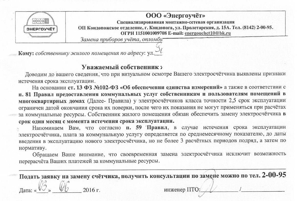 Замена счетчика электроэнергии: кто делает и когда, за чей счет