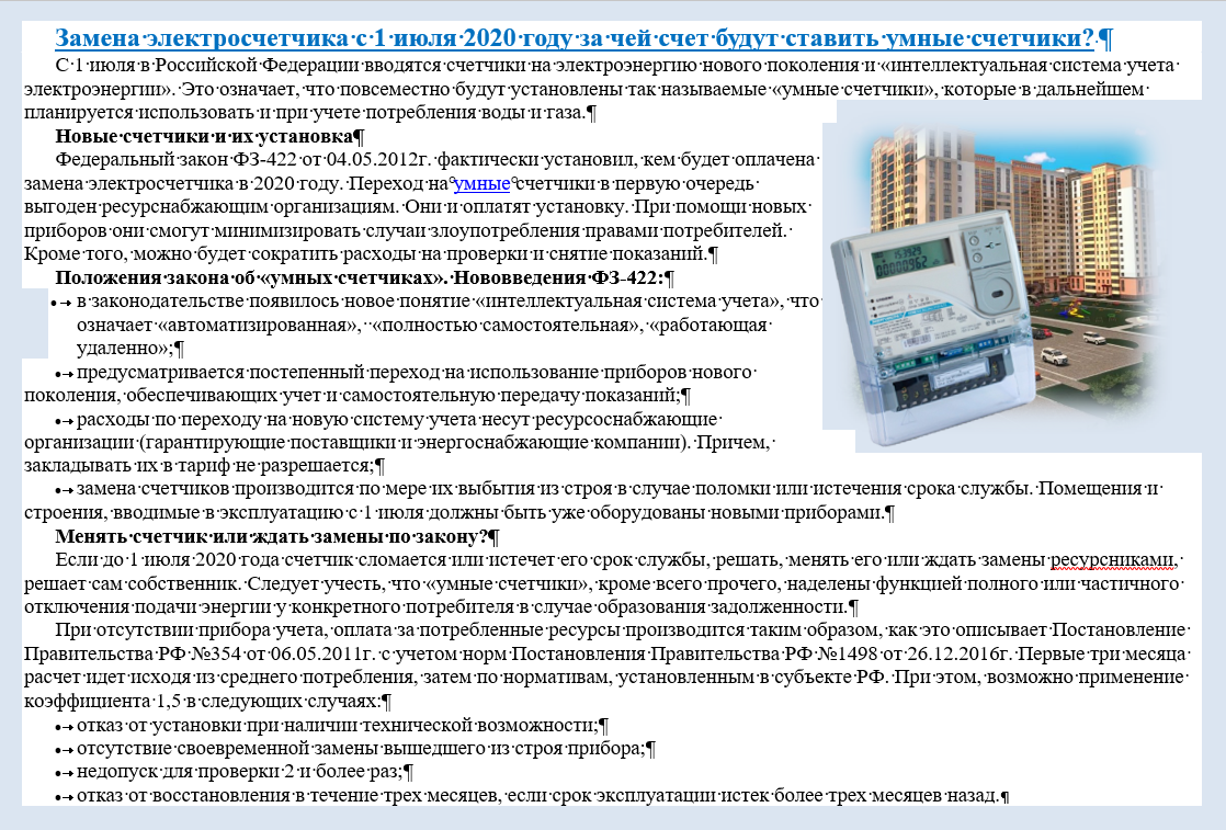 Замена электрического счетчика в частном доме: кто должен менять, нужно ли платить
