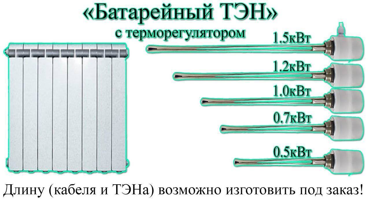 Самодельный радиатор отопления с теном. тэны для радиаторов отопления: назначение, виды, критерии подбора, особенности подключения