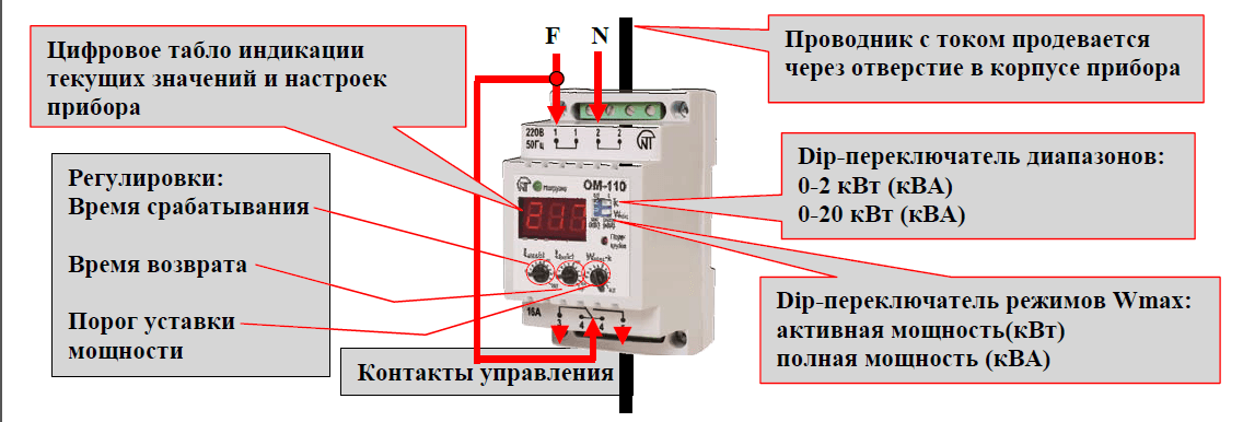 Ограничитель мощности ом 630 схема подключения