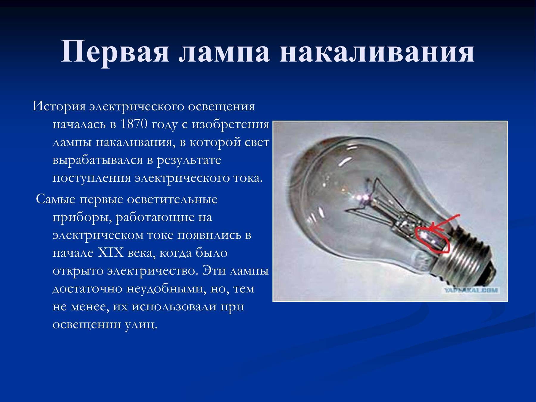 В каком году появилось электричество в россии в домах