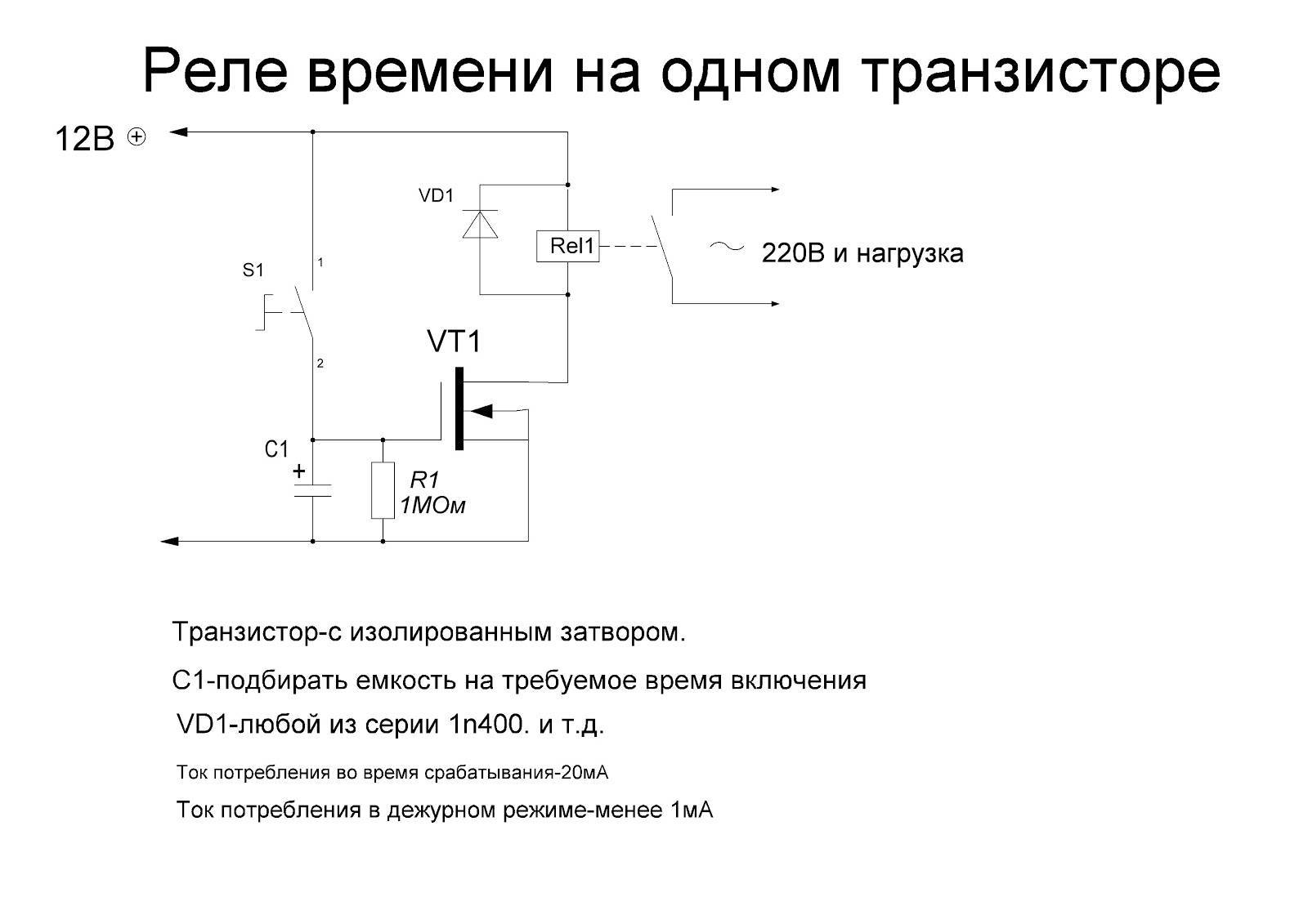 Простое реле времени схема