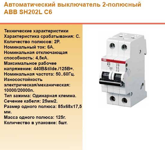 Выбор автоматического выключателя: характеристики автоматов - точка j