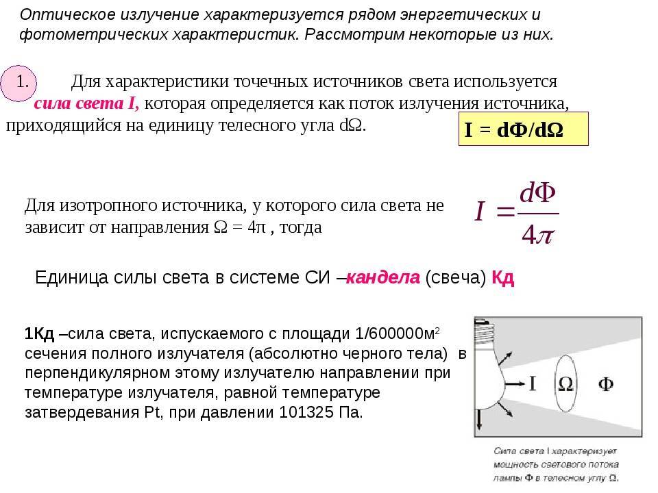 Описание единицы измерения люкс и ее соотношение с люменом