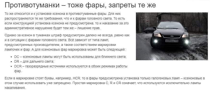 Штраф за ксенон в фарах в 2022 году