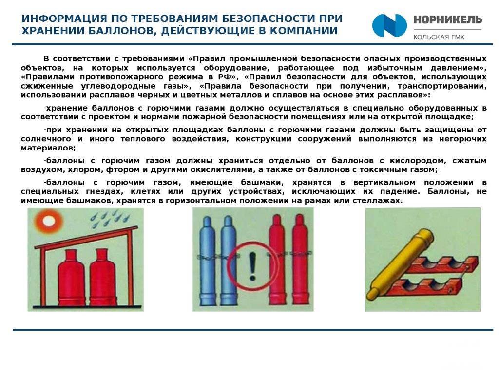 Скачать пример инструкции по охране труда при работах по безопасной эксплуатации, хранению и транспортировке баллонов с газами 2022