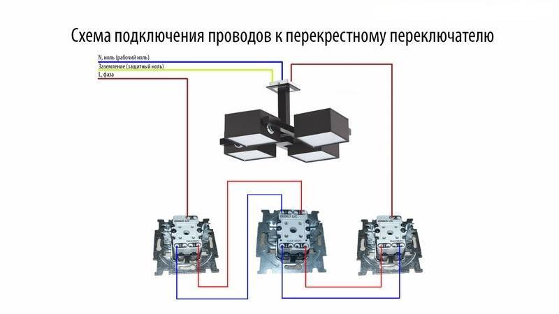 Схема перекрестных выключателей