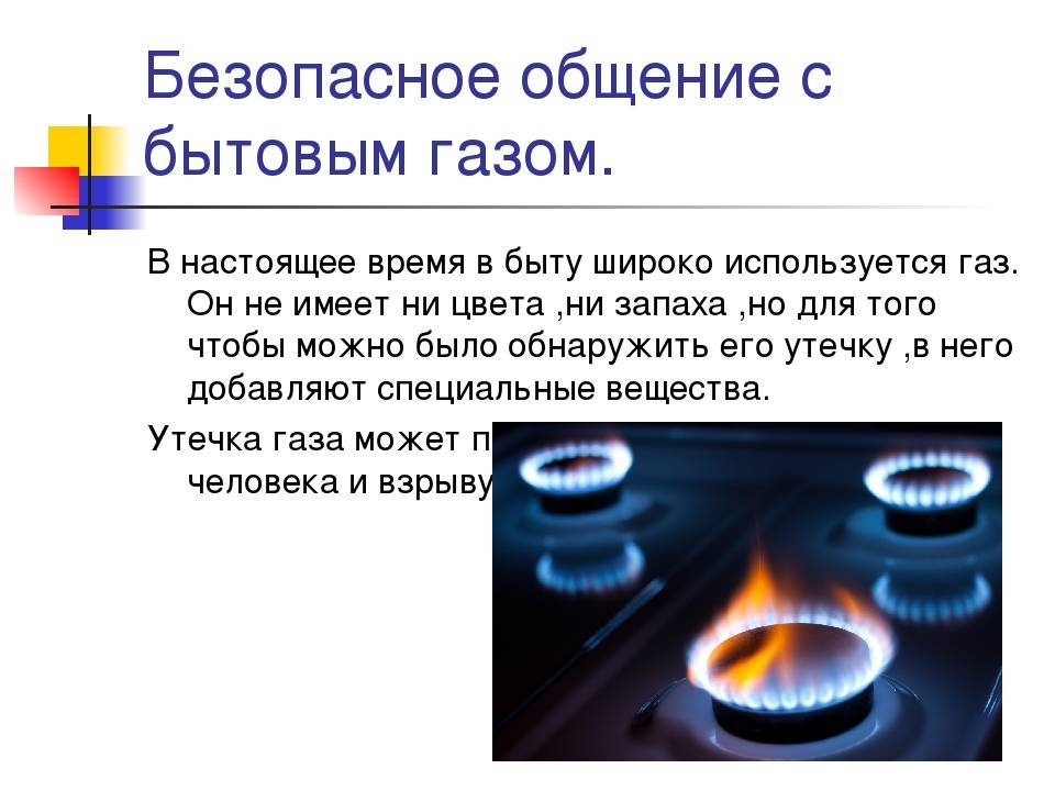 Какой газ используется в жилых домах в россии - в чём его особенности