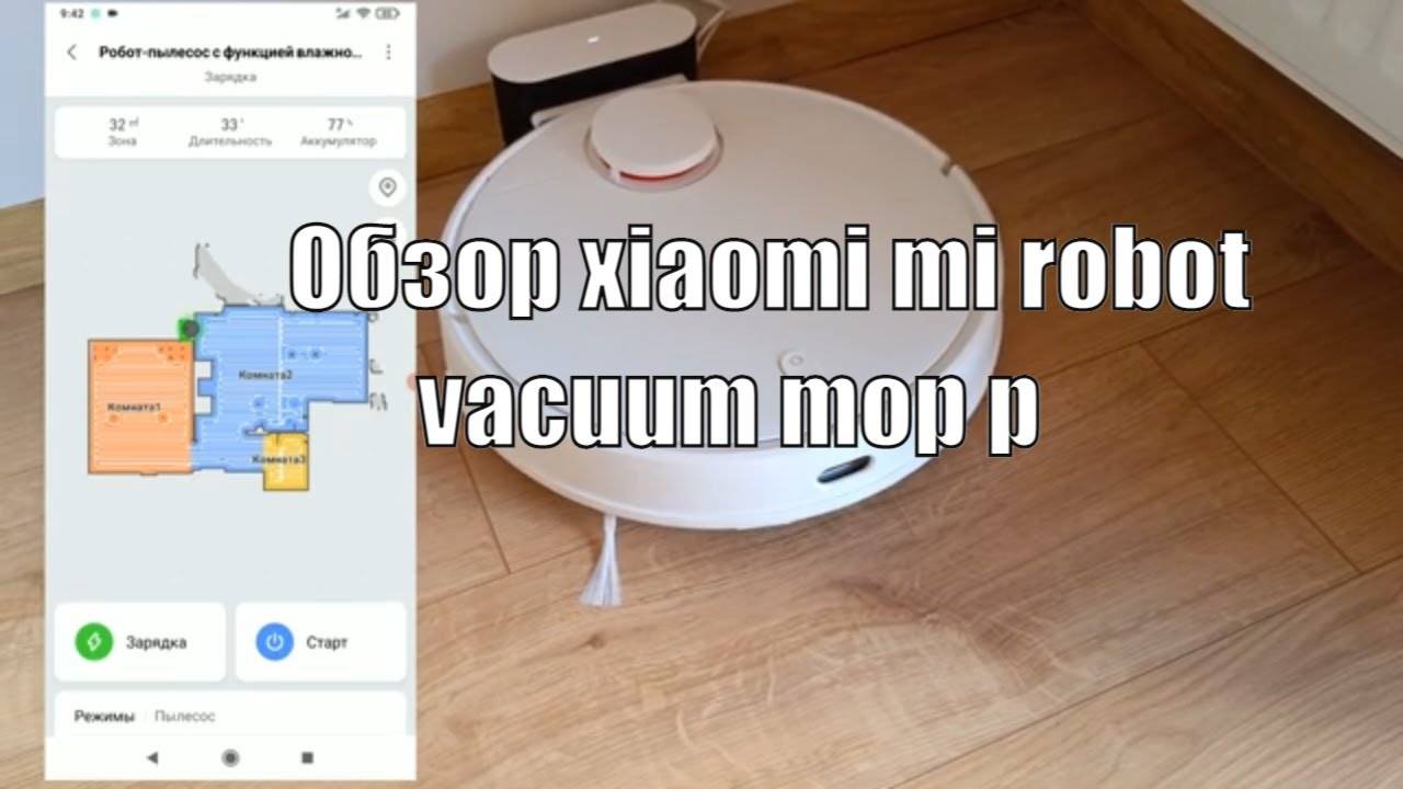 Обзор робота-пылесоса с влажной уборкой xiaomi mi robot vacuum mop 1c