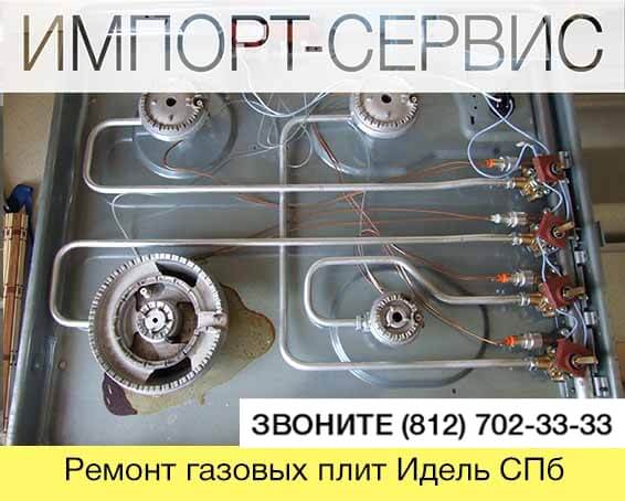 Типичные неисправности газовых плит и способы их устранения
