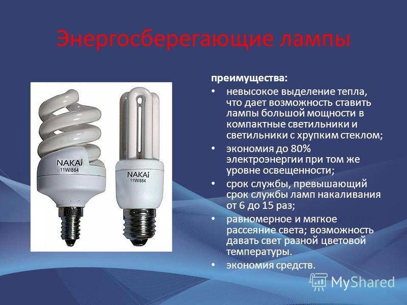 Как выбрать энергосберегающую лампочку - topexp
