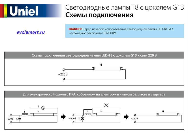 Led t8 18вт схема подключения