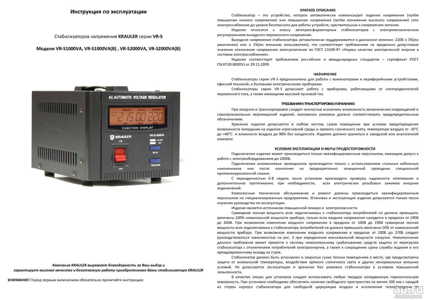 Топ-8 стабилизаторов напряжения для дома и дачи от 2700 до 16000 рублей