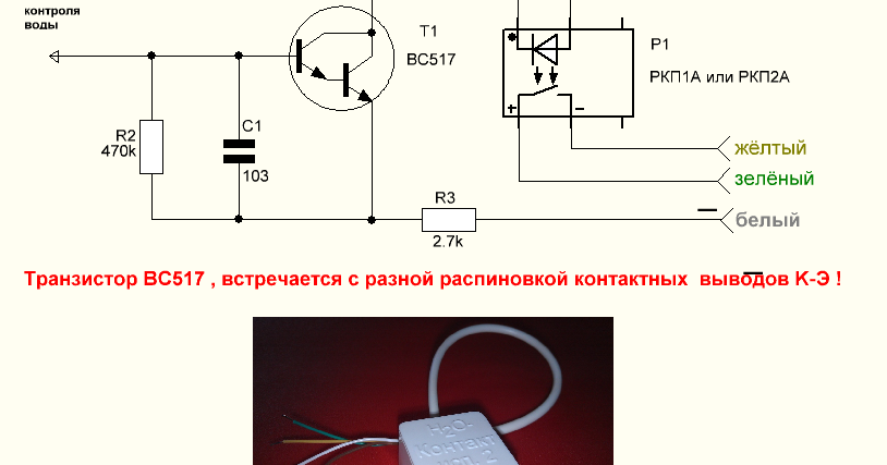 Датчик утечки воды схема подключения