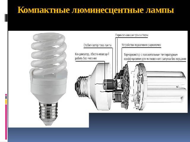 Принцип работы люминесцентной лампы и ее устройство