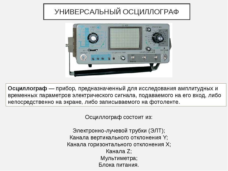 Электронный осциллограф схема