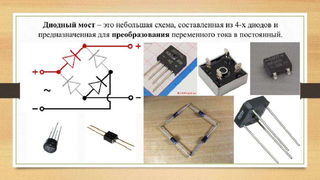 Монтажная схема диодного моста