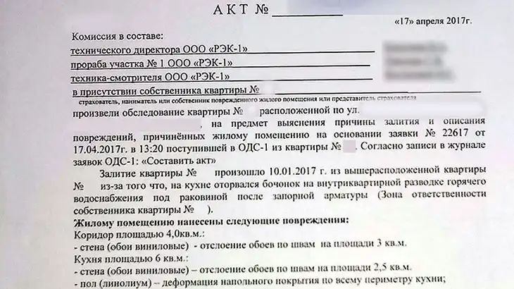 Образец акта затопления квартиры соседями