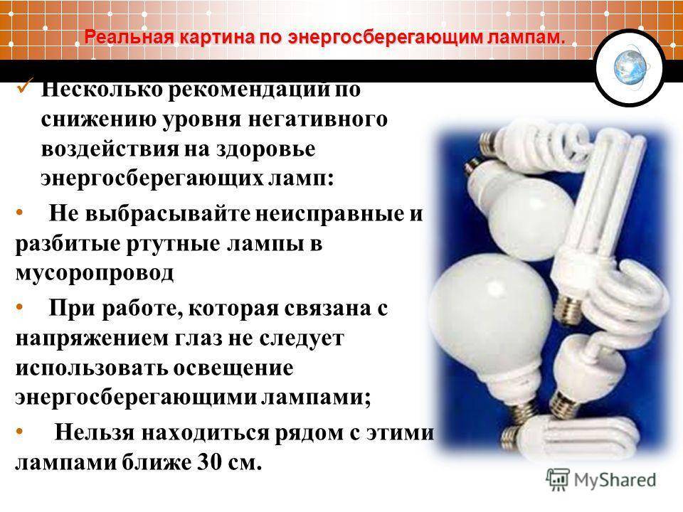 В чем опасность энергосберегающих лампочек // нтв.ru