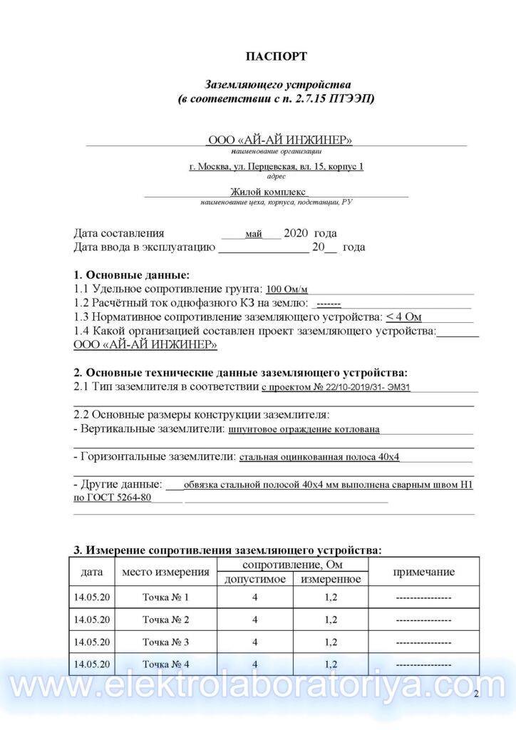 Какую информацию содержит паспорт заземляющего устройства и как его заполнять