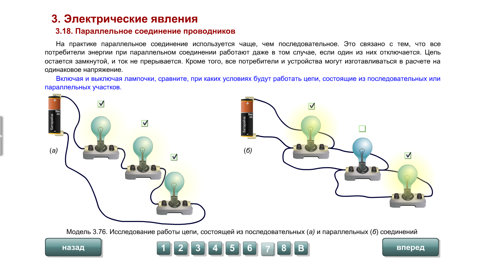 Последовательное и параллельное подключение светодиодов
