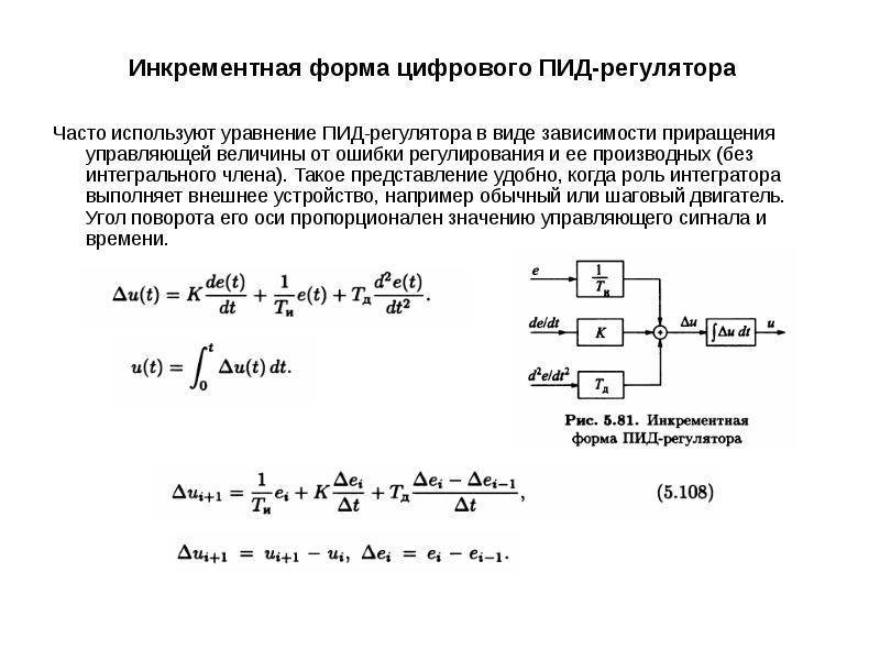 Структурная схема пид регулятора