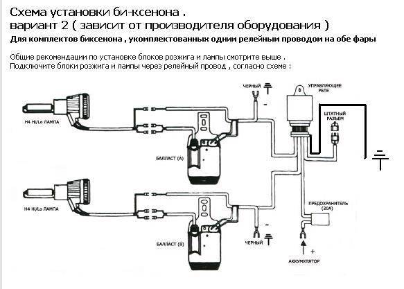 Подключение ксенона схема