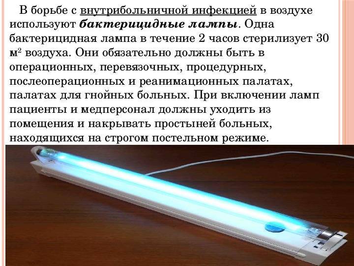 Как пользоваться кварцевой лампой в домашних условиях?