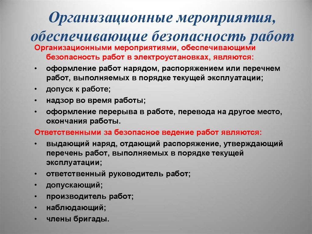 План организационно технических мероприятий по улучшению использования рабочего времени