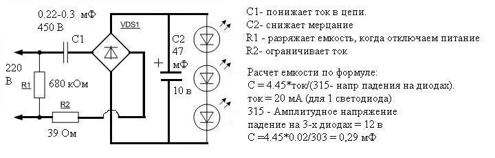 Схема подключения лампы лед к сети 220в