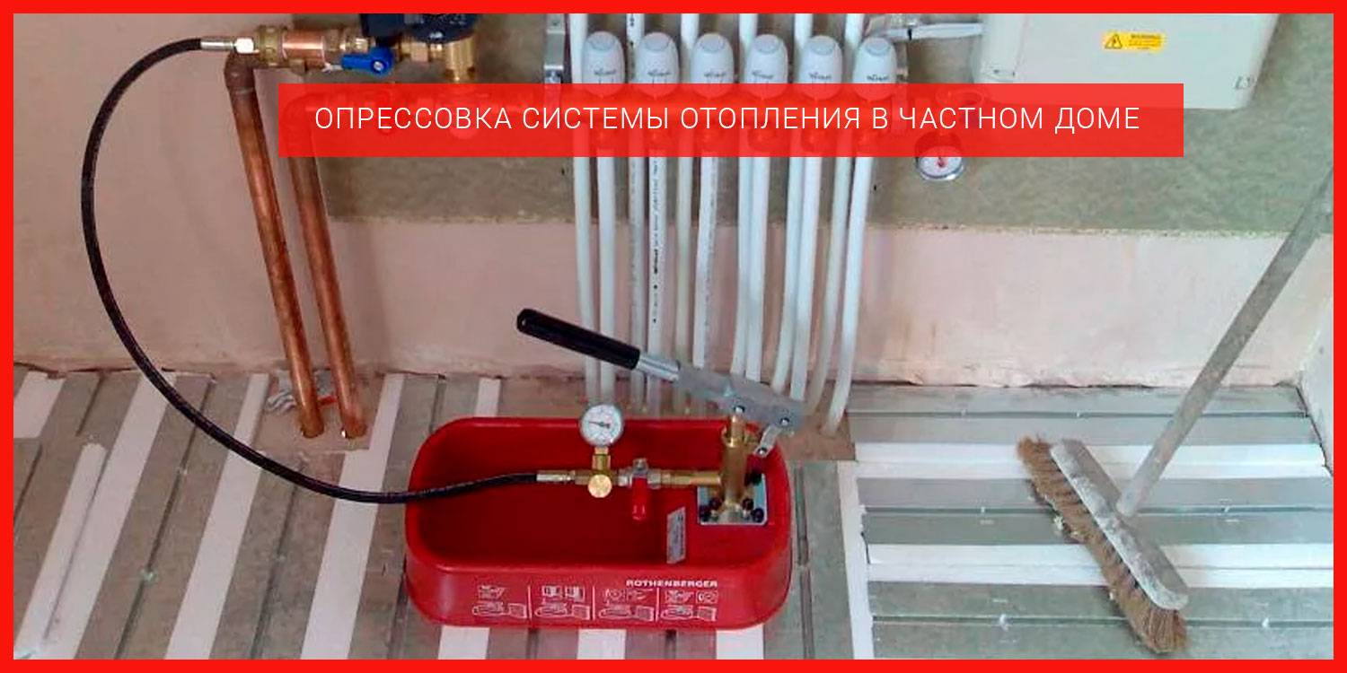 Промывка и опрессовка системы отопления: подробная инструкция