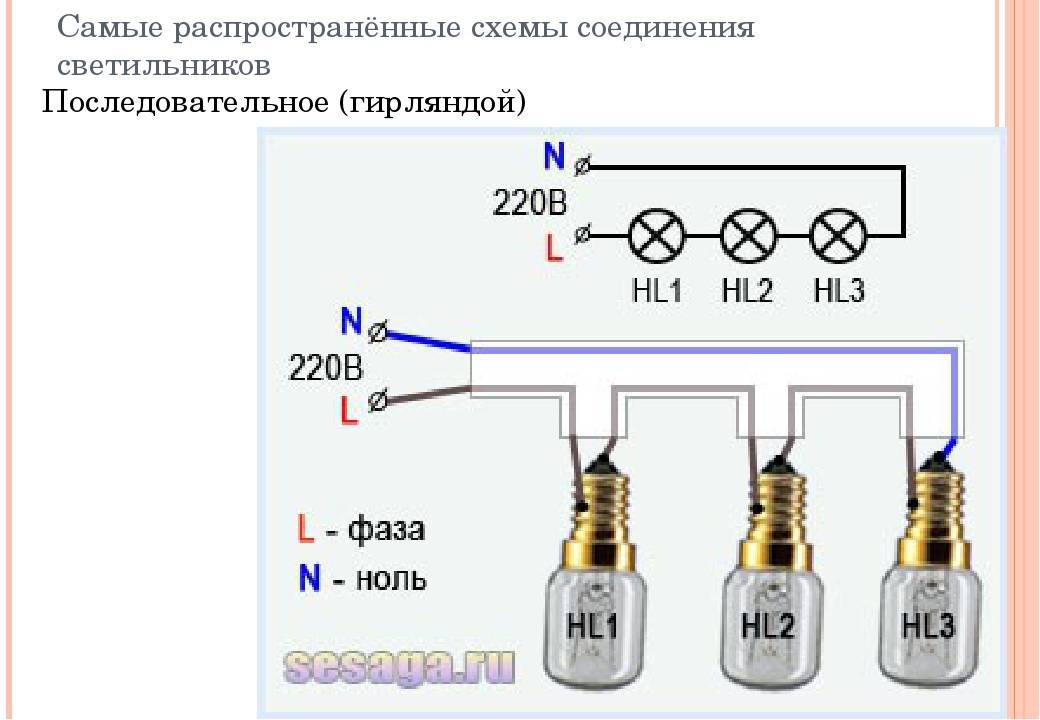 Последовательное подключение лампочек схема