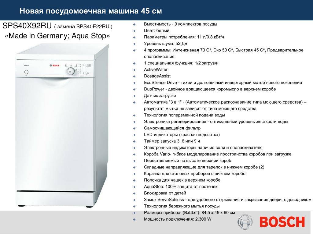 Руководство bosch spv40e30ru посудомоечная машина