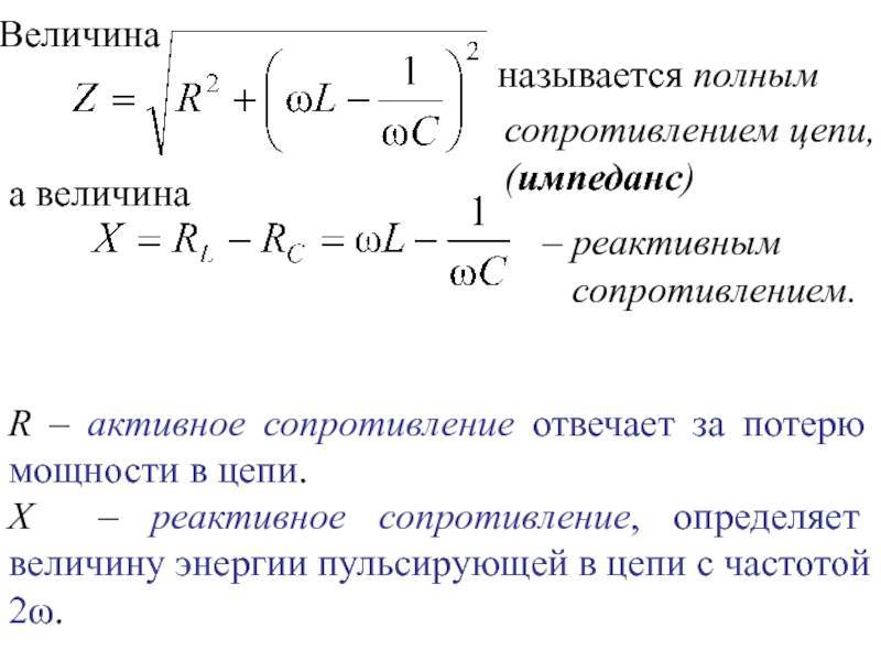 Сопротивление линии