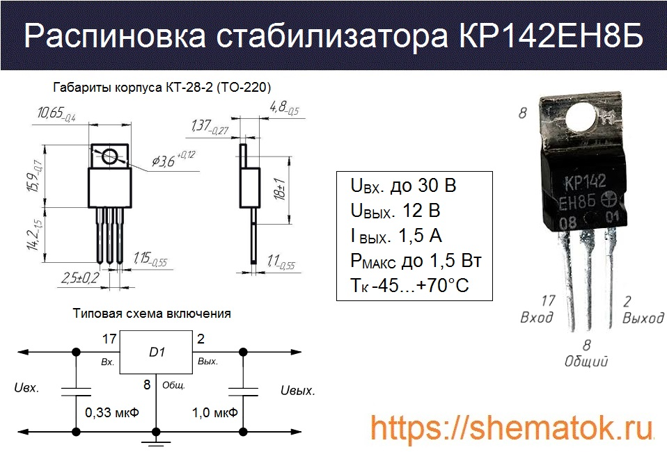 Стабилизатор 662к схема включения