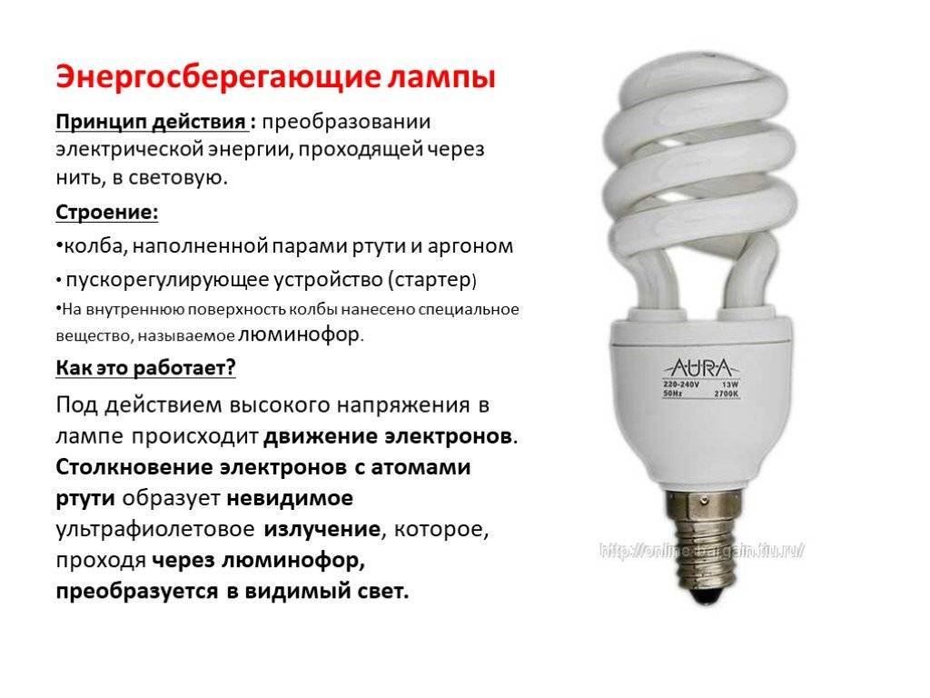 Особенности энергосберегающих люминесцентных ламп