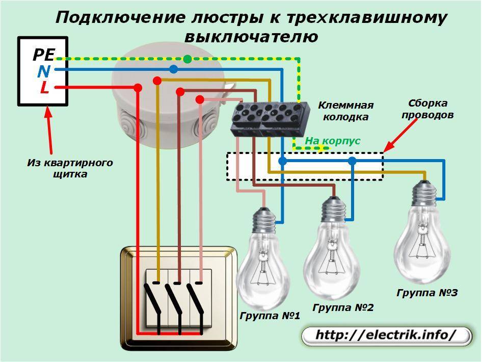 Схема подключения тройного выключателя - tokzamer.ru