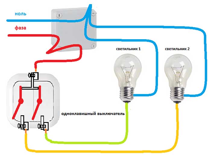 Cхема подключения двойного выключателя на две лампочки