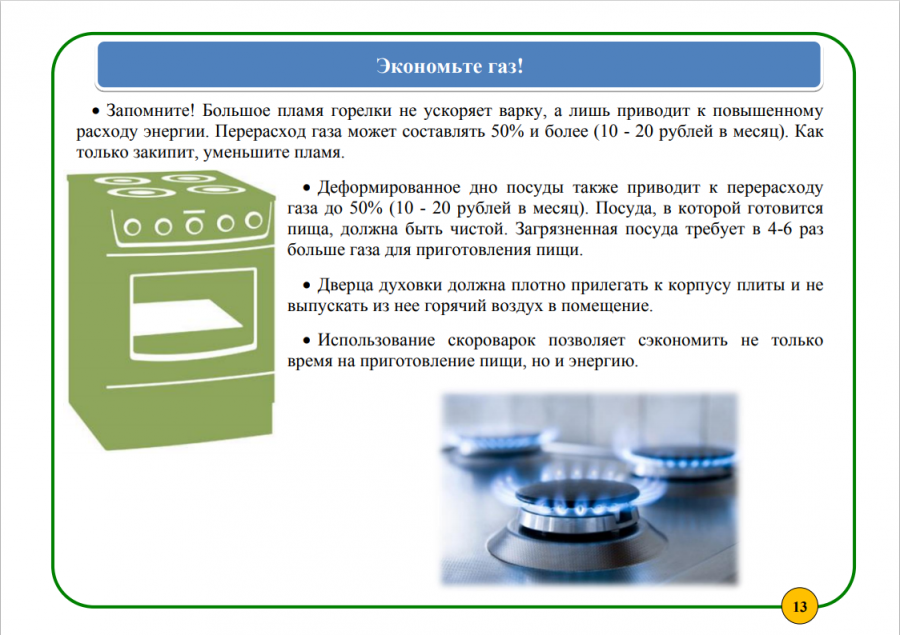 Экономия газа картинки