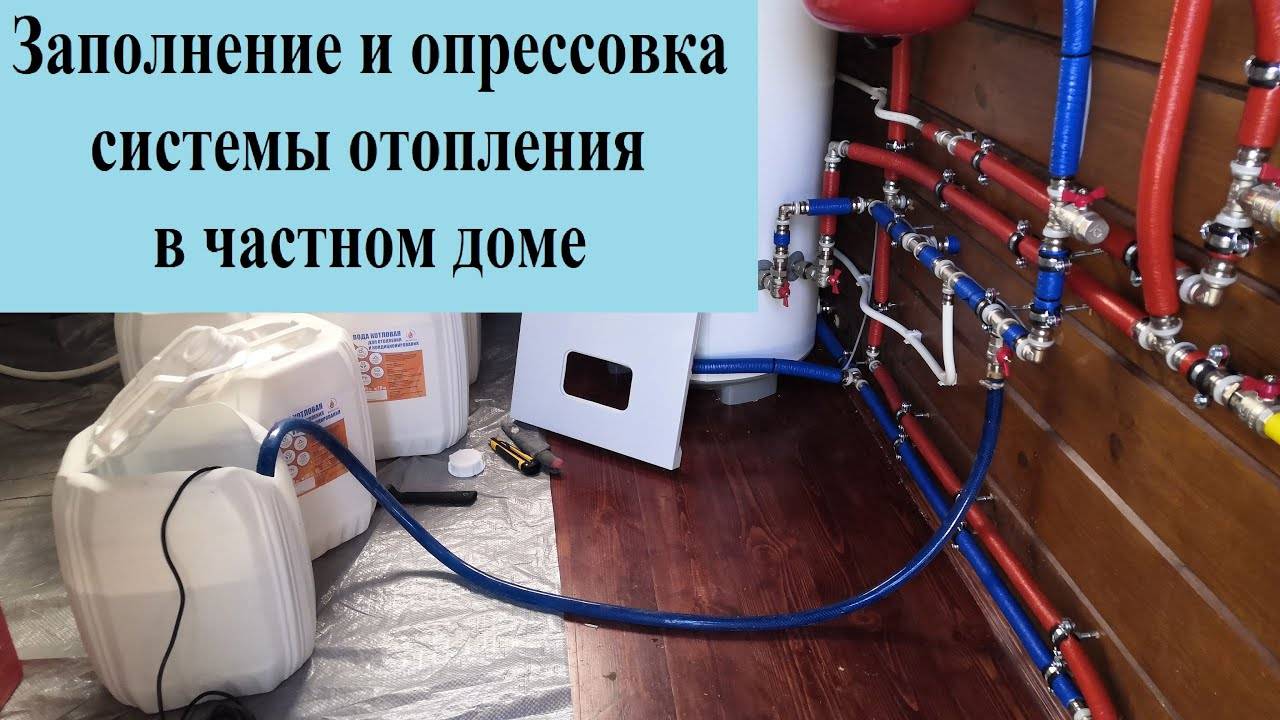 Способы заполнения системы отопления закрытого типа
