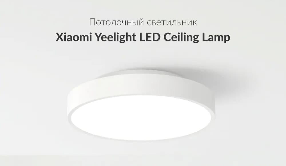 Обзор yeelight smart square led ceiling light — нового светильника для умного дома от xiaomi
