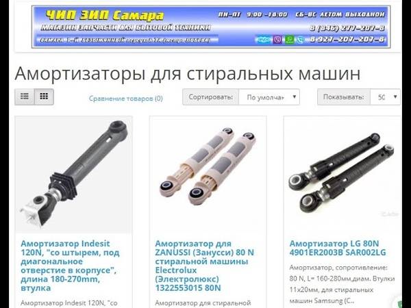 Амортизаторы для стиральных машин: как снять, замена, ремонт - stiralkacentr.ru