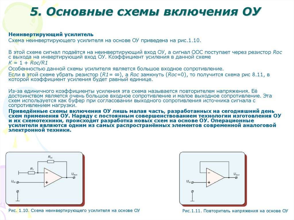 Что такое операционный усилитель?