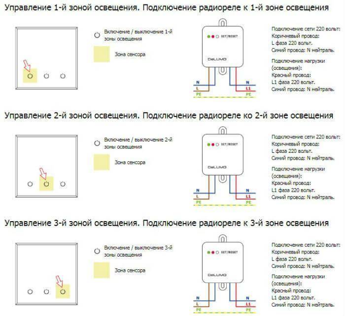 Беспроводные выключатели света схема подключения