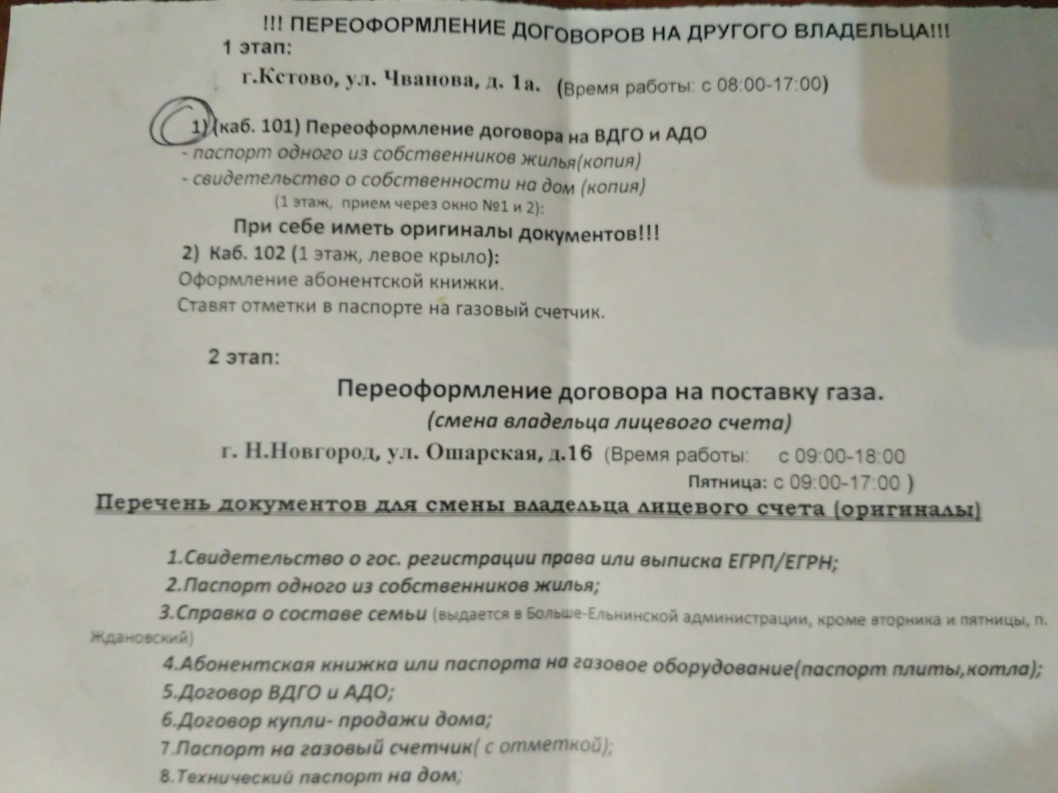 Перезаключение договора на обслуживание газового при смене собственника | ndfl63.ru
