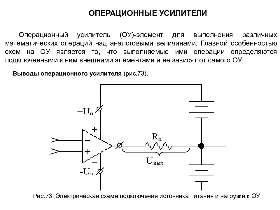 Схемы с операционными усилителями