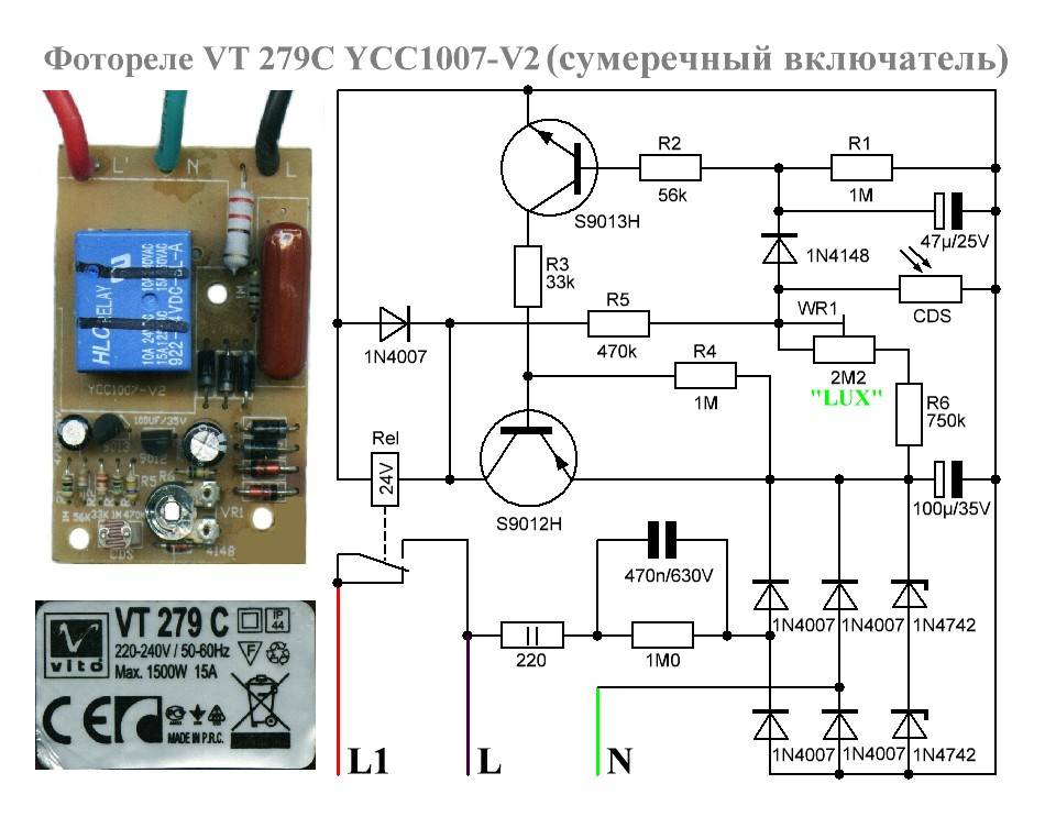 Схема подключения фотореле duwi