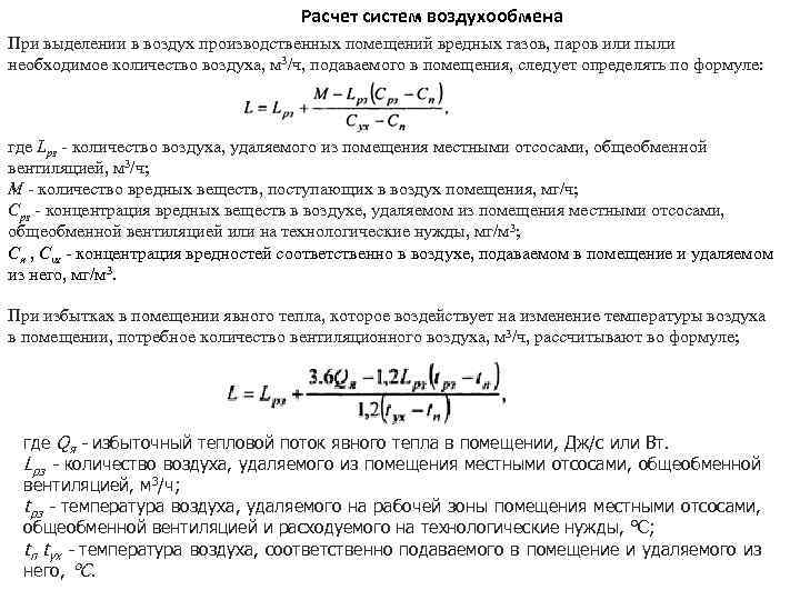 Пошаговая методика расчета вентиляции