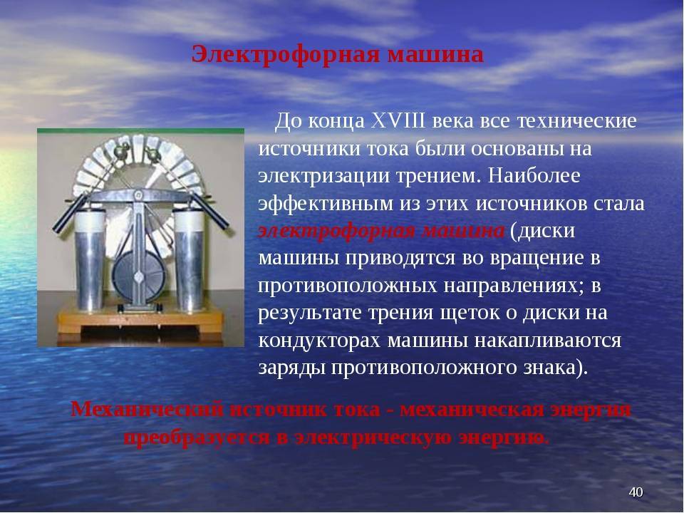 Электрофорная машина проект